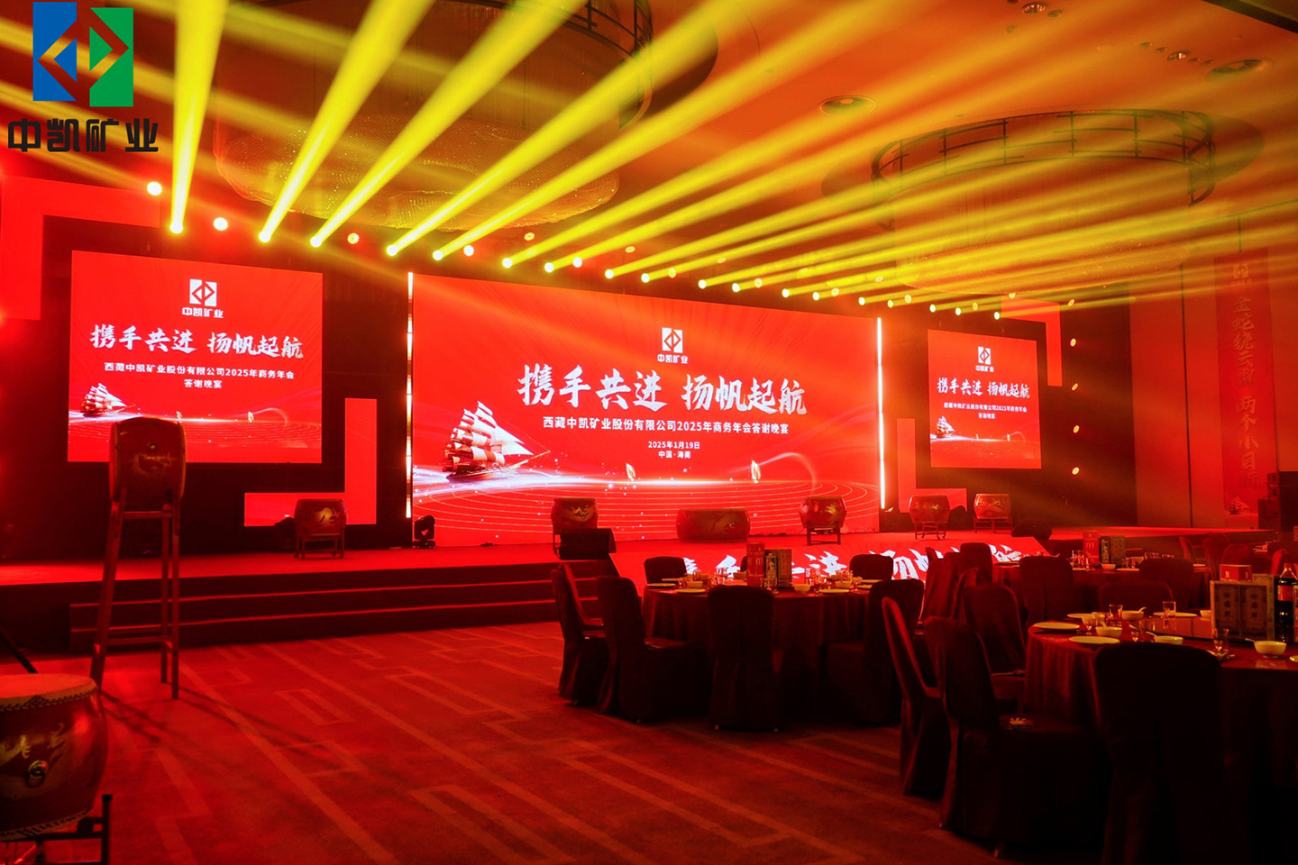 2025 Business Annual Conference of Xizang Zhongkai Mining Co., Ltd