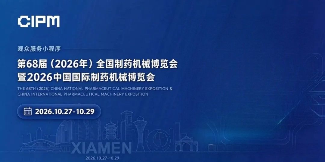 【邀请函】尚广环保邀您共赴2026药机博览会 Invitation: Join Thankung Environment at the 2026 Pharma Machinery Expo