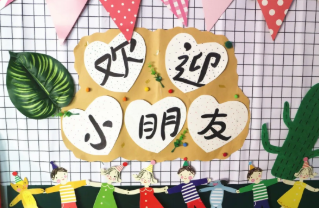 “萌娃开学季，快乐进行时”——记恒星幼儿园小班级开学第一天