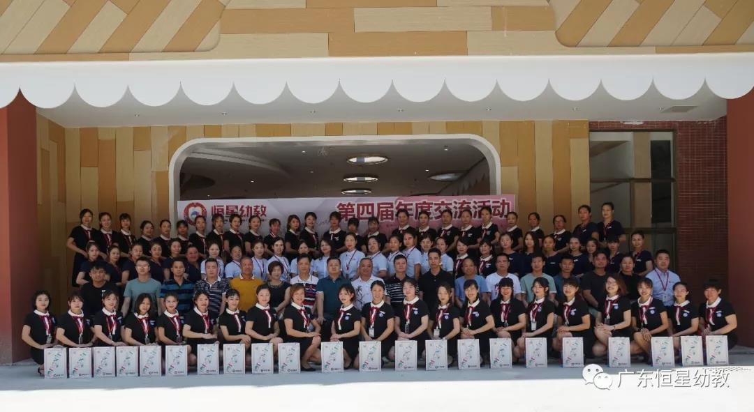 “同心携手•励志前行”恒星幼教第四届年度交流活动