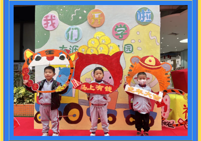 【恒星•开学啦！】“欢欢喜喜迎开学，共筑七彩恒星梦”——大沥恒星幼儿园新学期开学系列活动