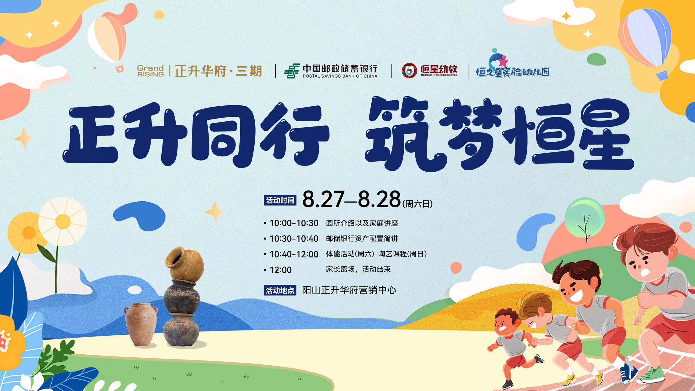 正升同行•筑梦恒星——阳山恒之星实验幼儿园亲子体验活动