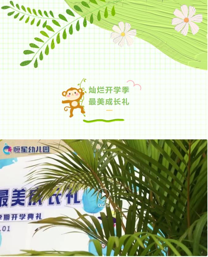 【恒星•开学季】▍“灿烂开学季 最美成长礼”——大沥恒星幼儿园2022年秋季学期开学典礼