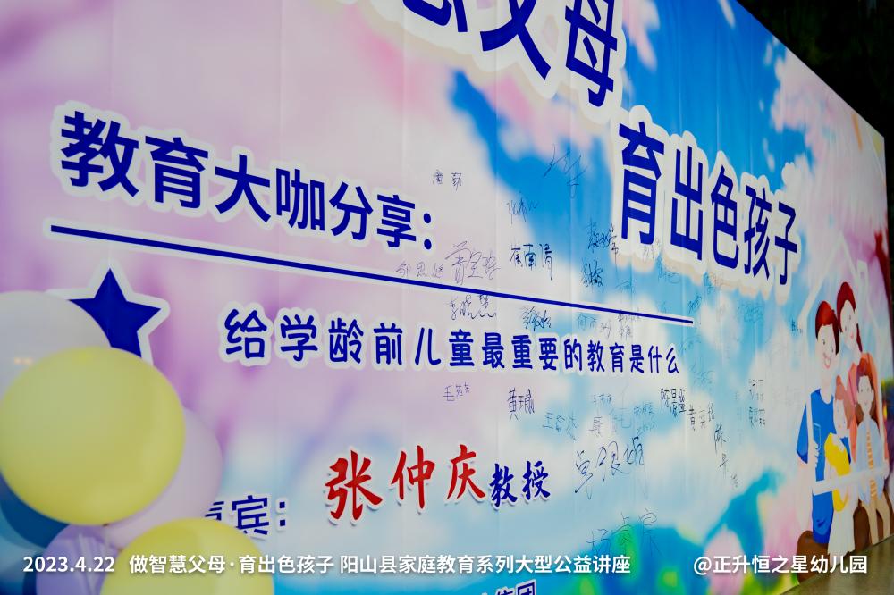 【家庭教育】“做智慧父母•育出色孩子”家庭教育系列大型公益讲座——正升恒之星幼儿园