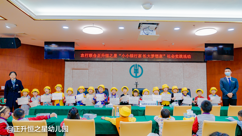 【社会实践】小小银行家·长大梦想家--正升恒之星幼儿园